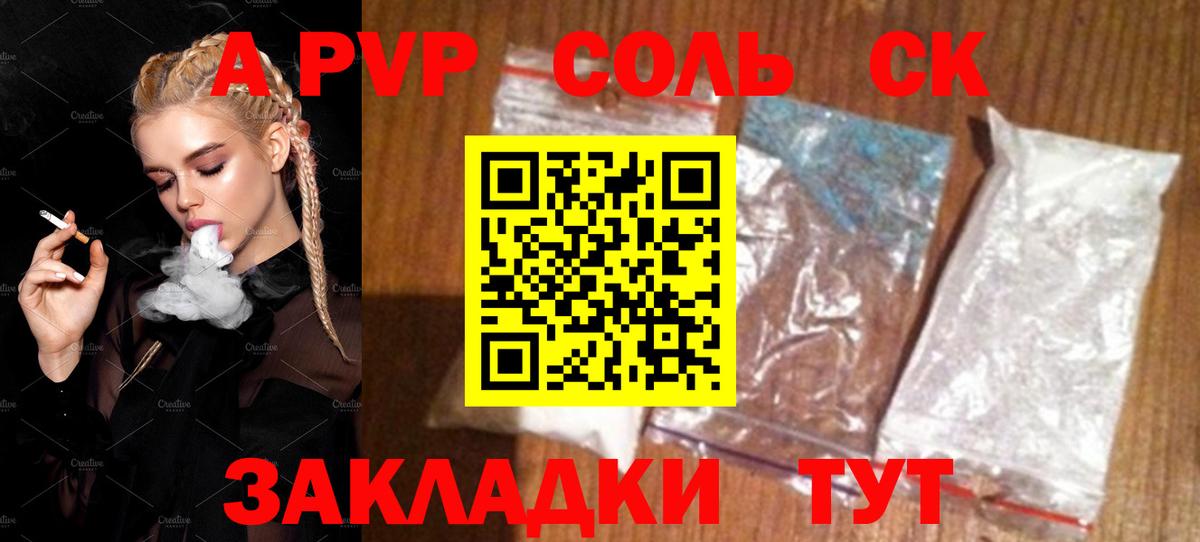APVP крисы CK Волхов