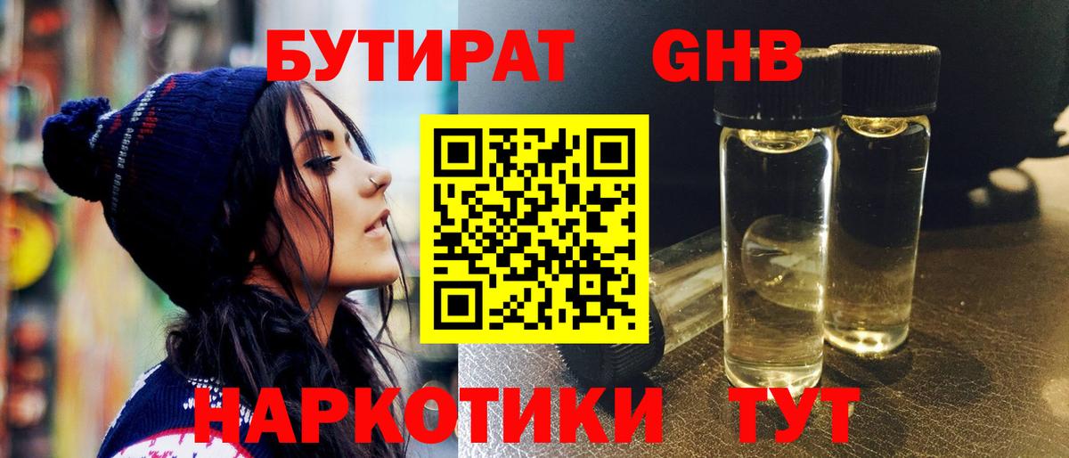 Волхов  Бутират GHB  Бутират  Вход с VPN 