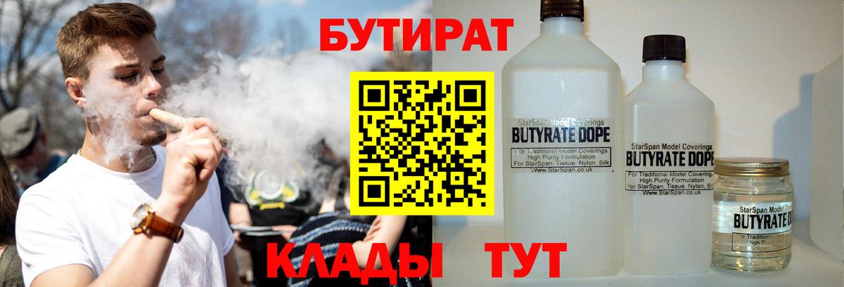 БУТИРАТ 99% Волхов