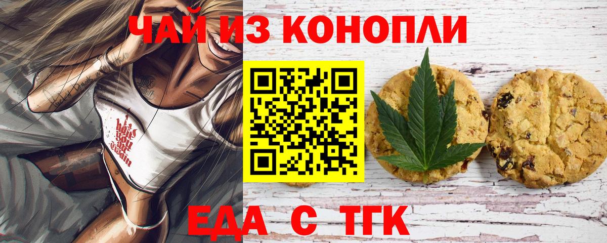 Еда ТГК конопля  Вход с VPN  Волхов 