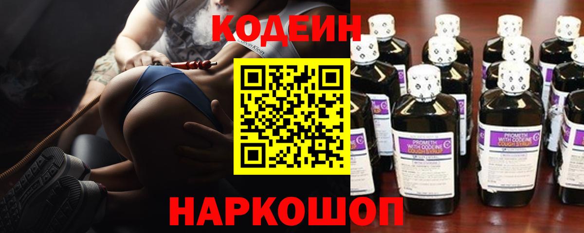 купить наркотик  Вход с VPN  Волхов  Codein напиток Lean (лин) 