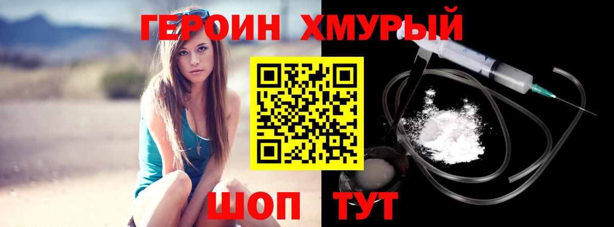 Героин хмурый Волхов